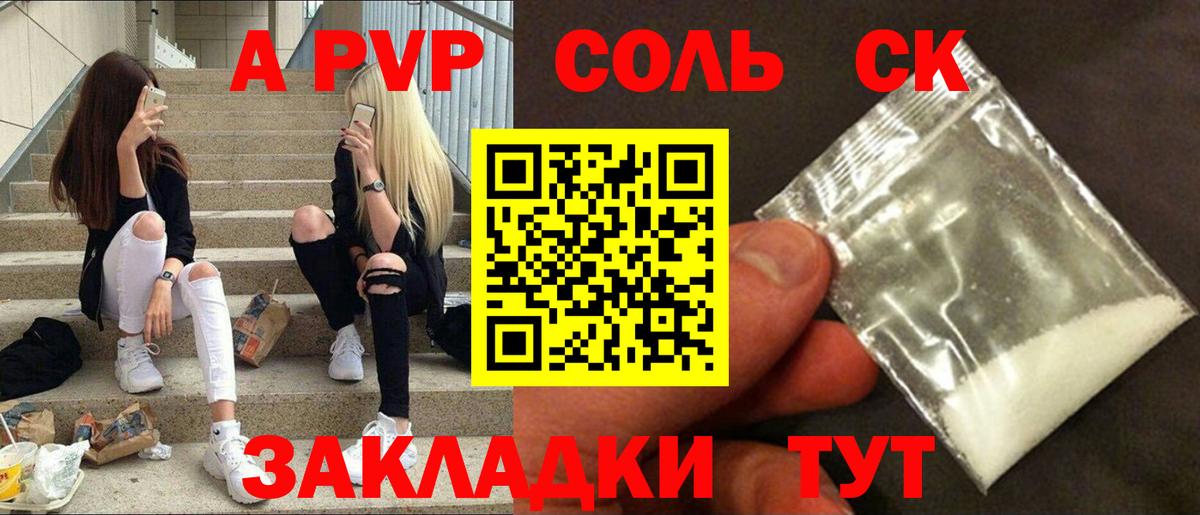 Alpha PVP крисы CK  Кудымкар  A-PVP VHQ  как найти закладки  APVP СК КРИС 