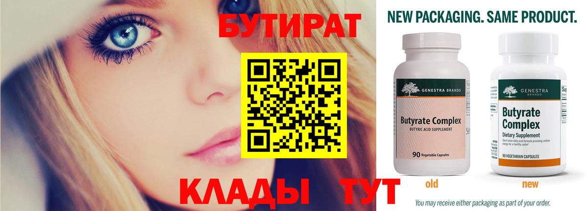 БУТИРАТ 1.4BDO  БУТИРАТ  Кудымкар 