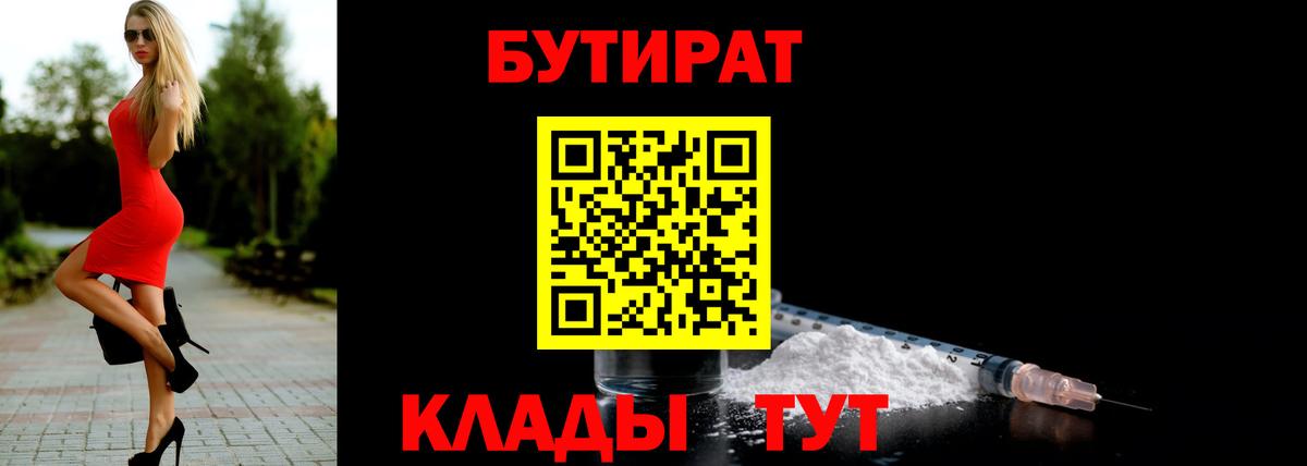 БУТИРАТ Butirat Кудымкар