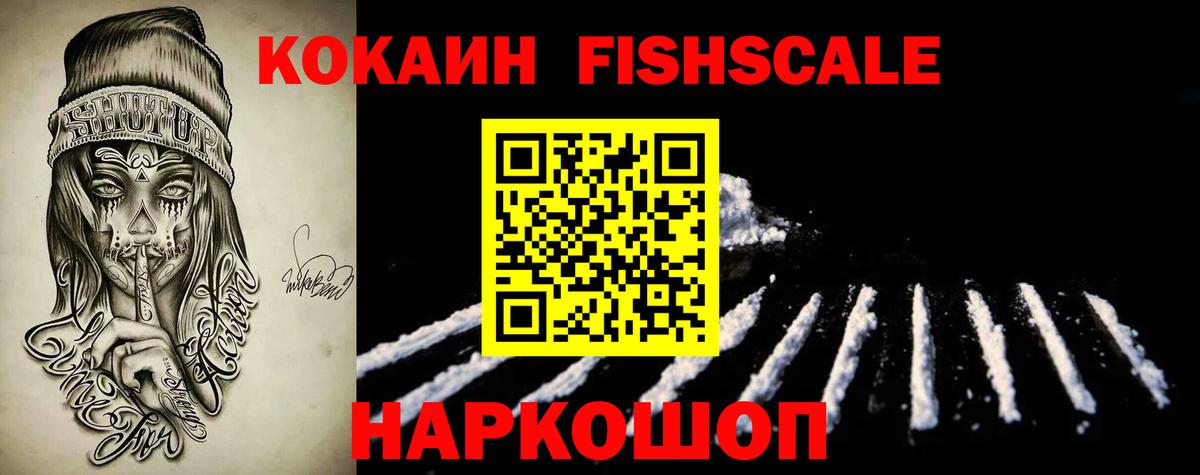 Кокаин FishScale Кудымкар