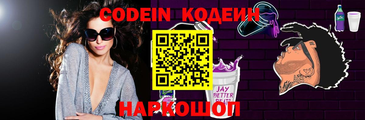 Кодеиновый сироп Lean Purple Drank  Кодеиновый сироп Lean Purple Drank  Кудымкар 