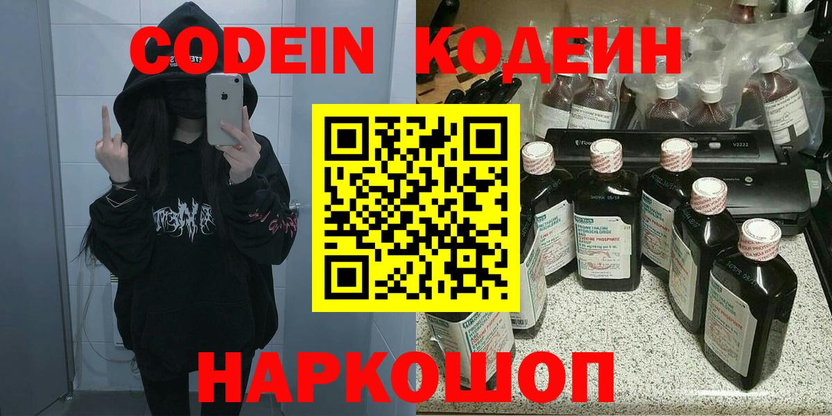 Кодеиновый сироп Lean напиток Lean (лин)  Кодеин напиток Lean (лин)  Вход с VPN  Кудымкар 