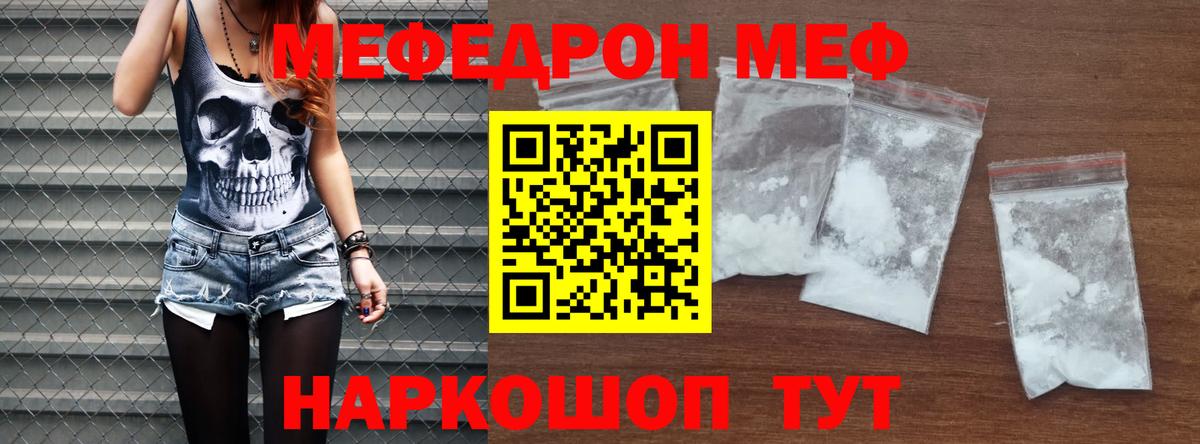 МЕФ кристаллы Кудымкар