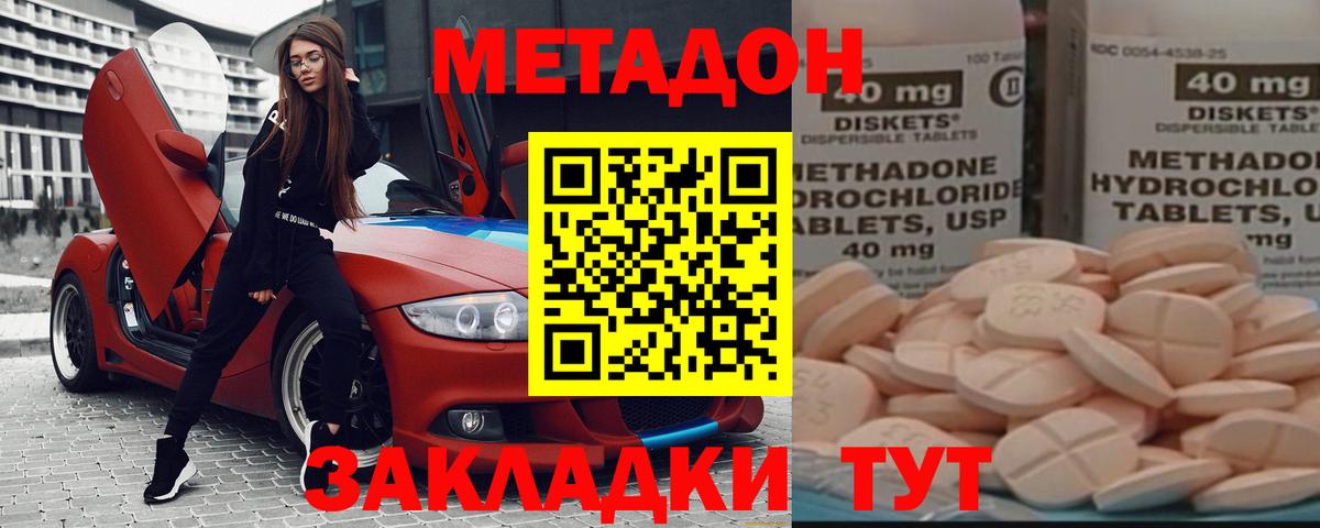 МЕТАДОН VHQ  площадка наркотические препараты  МЕТАДОН кристалл  Кудымкар 