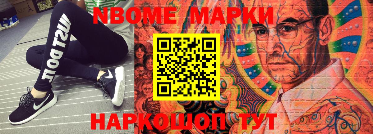 Марки 25I-NBOMe  Кудымкар  Марки N-bome 1,8мг 