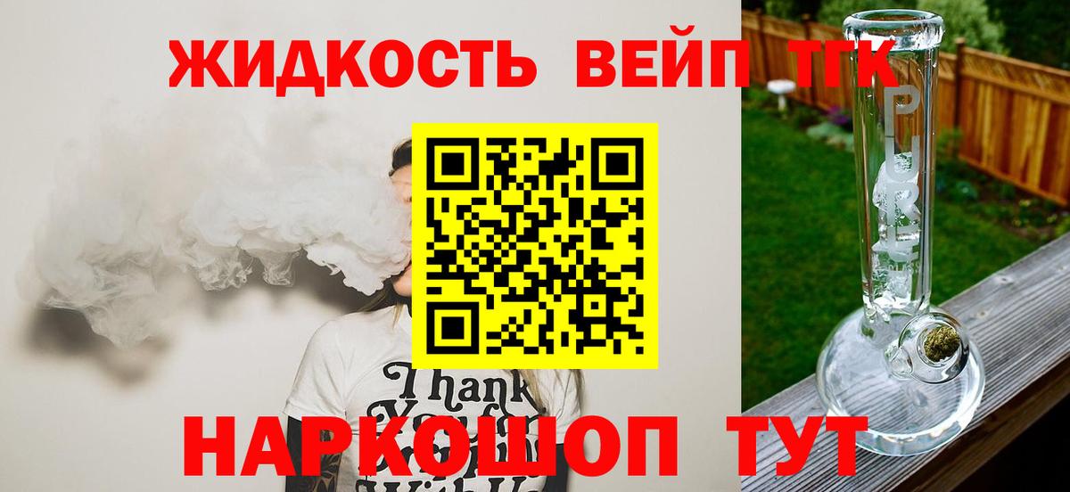 ТГК вейп с тгк  Вход с VPN  Дистиллят ТГК жижа  Кудымкар 